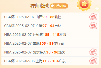 胡明轩高效,助力,四投中六得,胜利体育,彩票平台,在线投注,彩票预测,数据分析