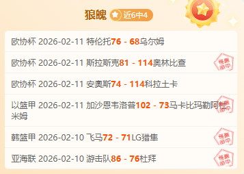 上海对阵北,常规赛一触,即发,胜利体育,彩票平台,在线投注,彩票预测,数据分析