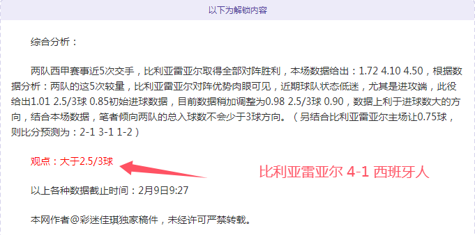 欧篮专家解,帕纳辛,摩纳哥大乐,胜利体育,彩票平台,在线投注,彩票预测,数据分析