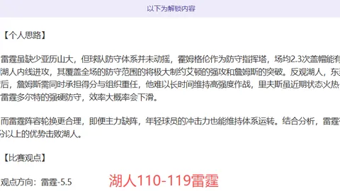 大乐透期号专家推荐：客场铁骑胜势分析